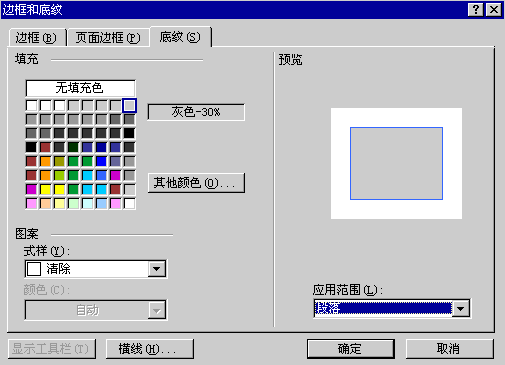 邊框和底紋