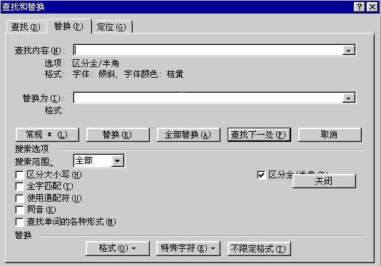 查找和替換