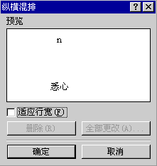 縱橫混排