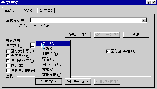 查找和替換