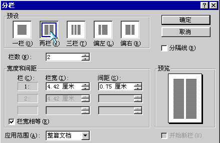 分欄