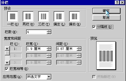 分欄