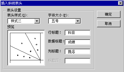 插入斜線表頭