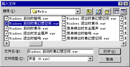 插入音頻文件