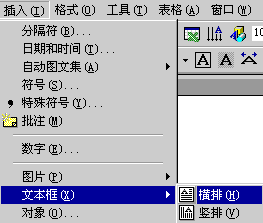 插入文本框菜單