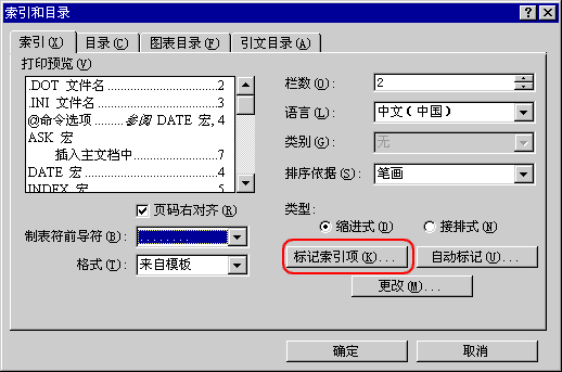 索引和目錄對話框