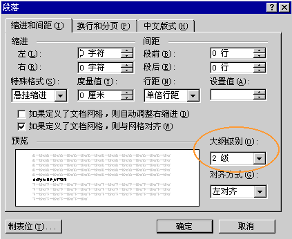 段落對話框