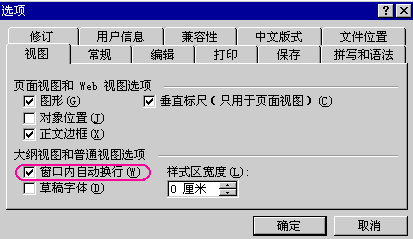選項對話框