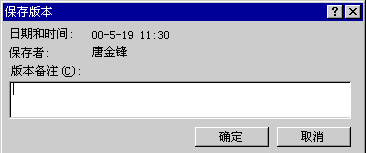 保存版本對話框