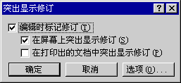 修訂對話框