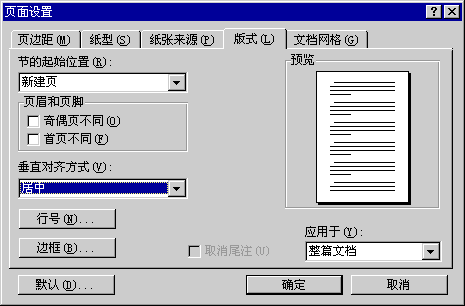 頁麵設置對版式對話框