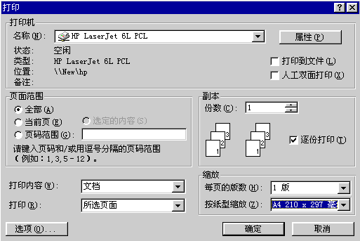 打印對話框