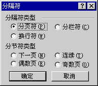 分隔符對話框