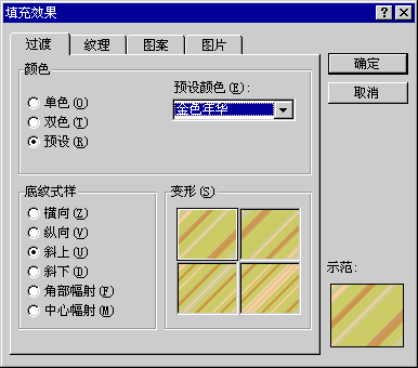 填充效果