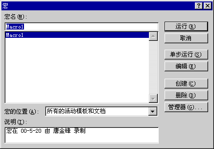 宏對話框
