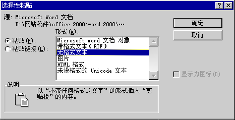 選擇性粘貼