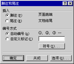 腳注和尾注
