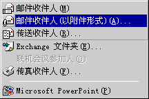 發送郵件菜單