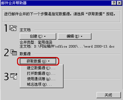 郵件合並幫助器