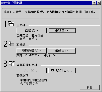郵件合並幫助器