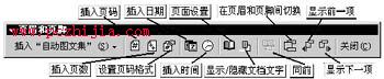 巧用分節符創建Word2000頁眉頁腳