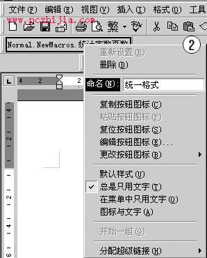 輕鬆統一Word論文格式