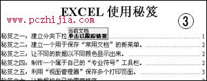瀏覽長Word文檔不再是負擔