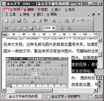 WPS2003排版位置錯誤一例