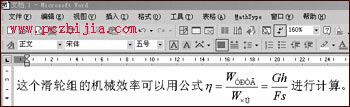 Word公式編輯器與MathType不能共存