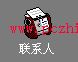 Outlook2000教程--1.3聯係人