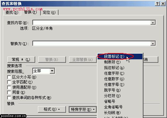 巧用“替換”一次性消除硬回車