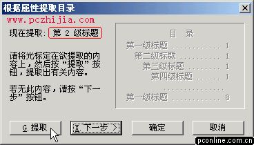 WPSOffice辦公組合之目錄提取
