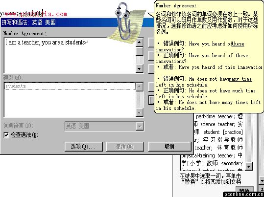 巧用WordXP學習英語