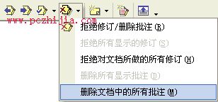 徹底清除Word文檔批注