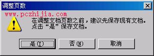 Word文檔頁數隨意變