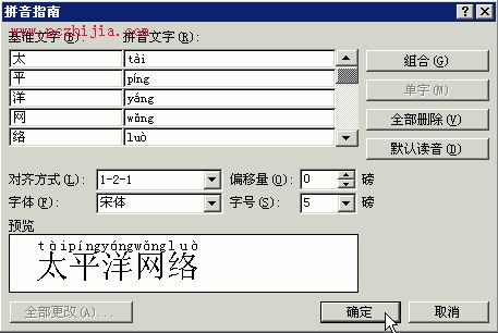 “中文版式”子菜單有妙用