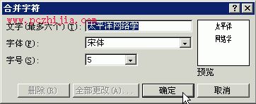 “中文版式”子菜單有妙用