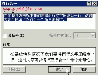 “中文版式”子菜單有妙用