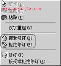 Word2000的批注功能