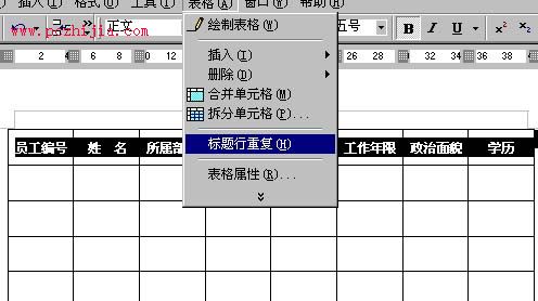 Word跨頁表格的列標題處理技巧