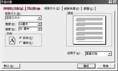 在Word中製作試卷密封線
