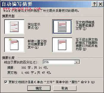 Word2000：自動編寫摘要功能