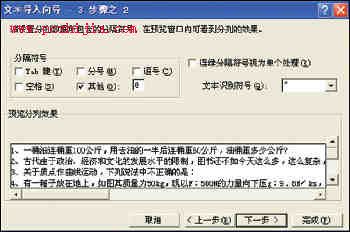 Word：格式選擇題轉為Excel文檔
